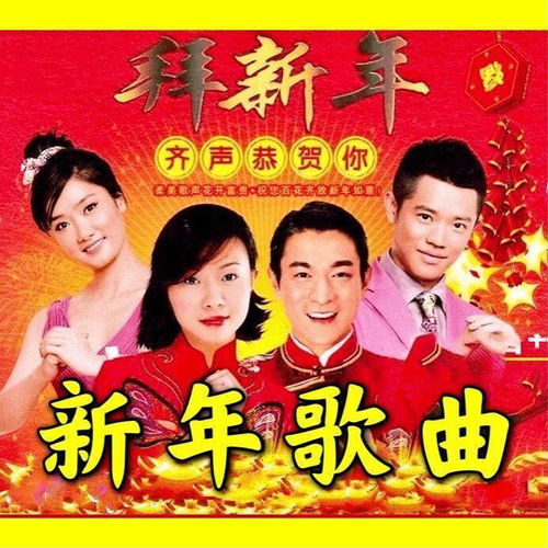 春节家庭聚会唱什么歌